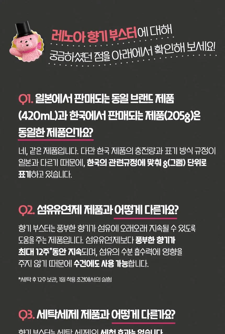 [단독기획] 레노아 향기 부스터 3종 기획(화이트티205g+블루밍블라썸205g+화이트머스크205g) 상세페이지 12